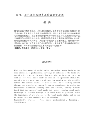 论艺术实践对声乐学习的重要性  音乐学专业