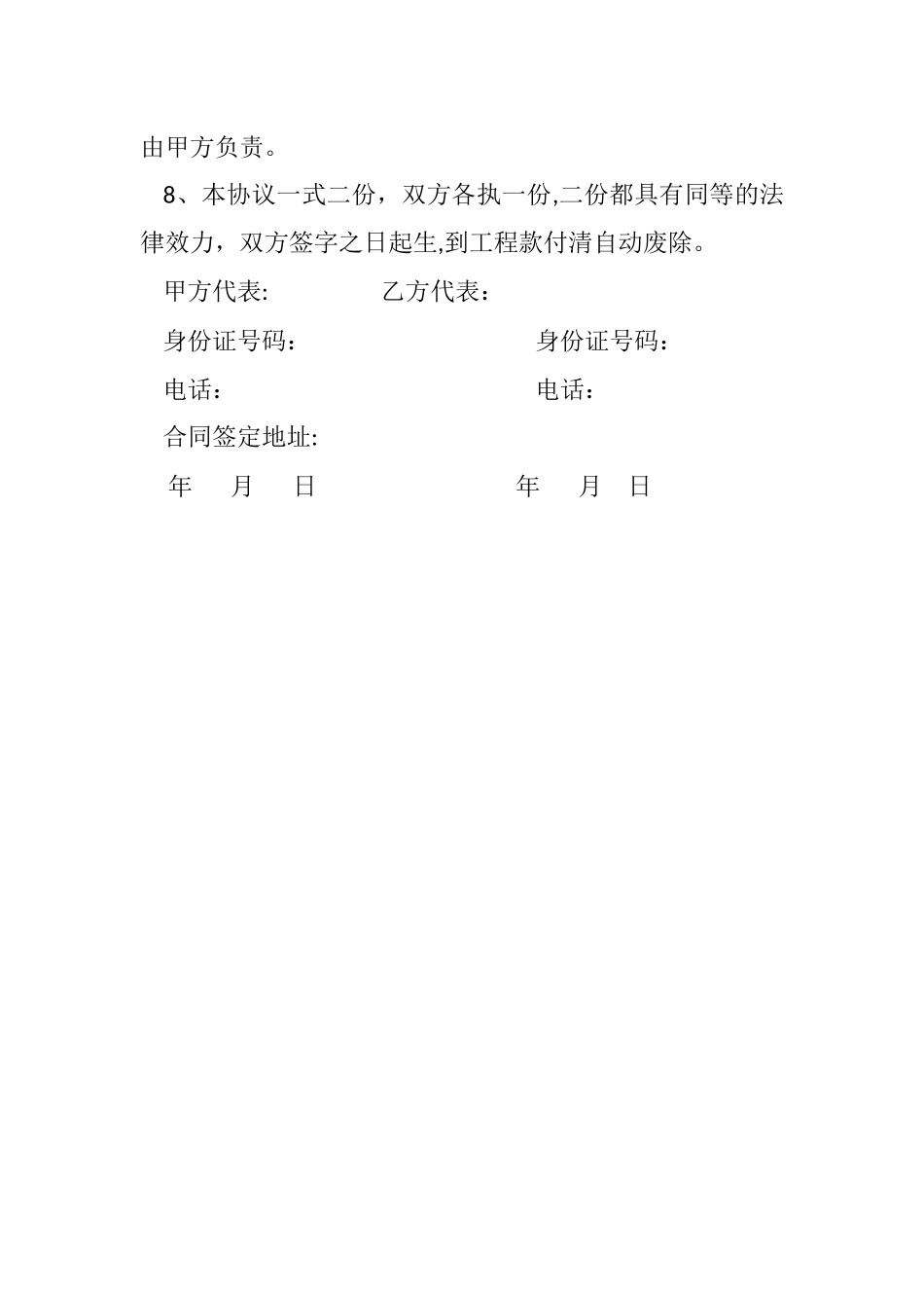 蓄水池施工承包合同_第2页