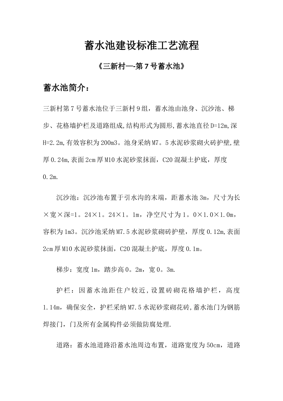 蓄水池建设标准工艺流程_第1页