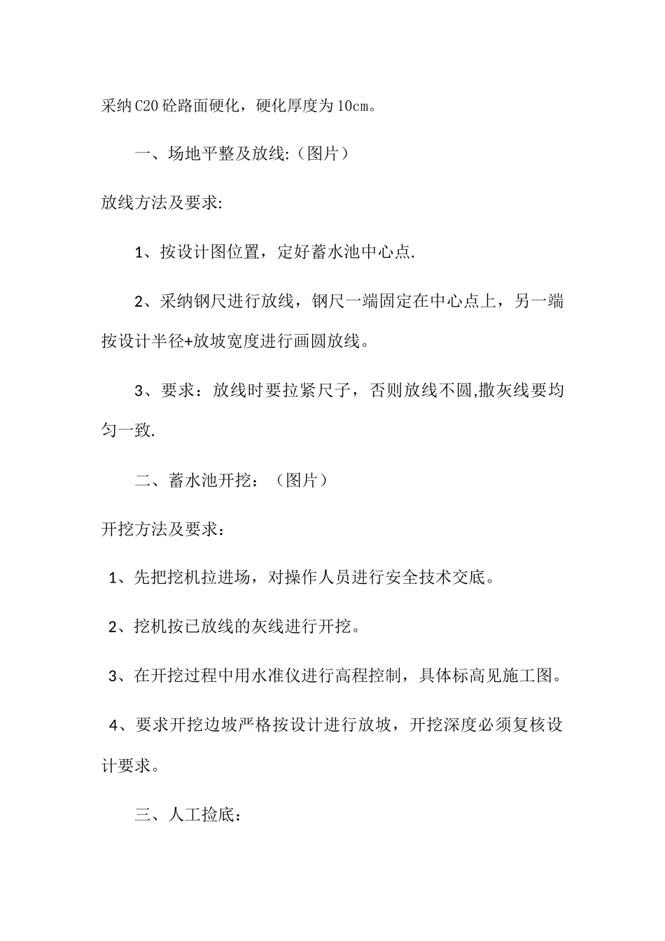 蓄水池建设标准工艺流程_第2页