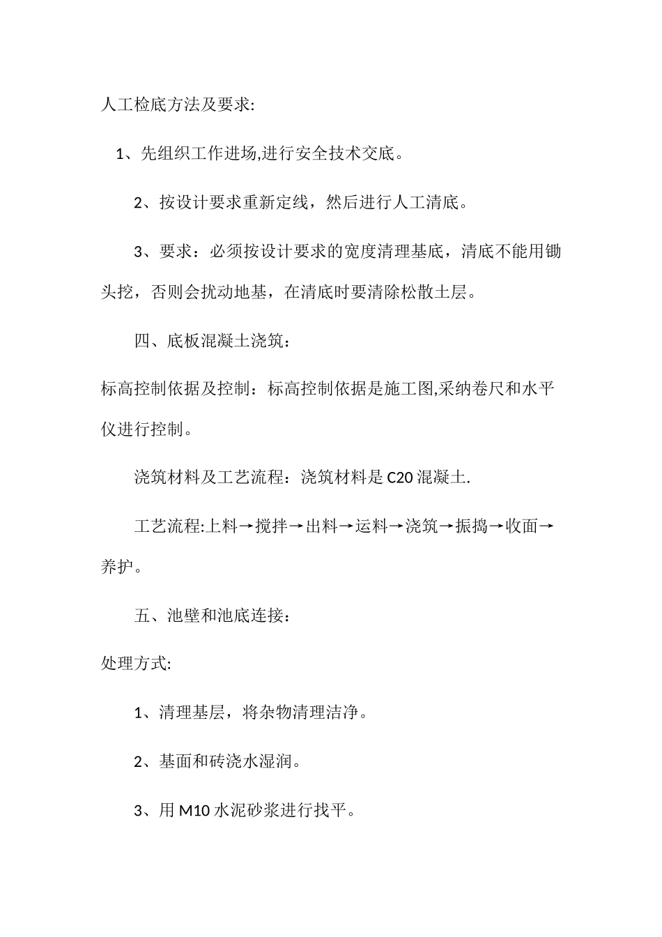 蓄水池建设标准工艺流程_第3页