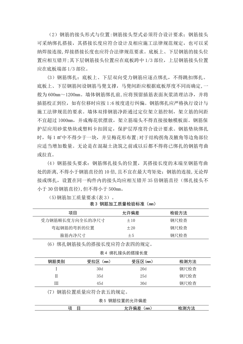 蓄水池施工技术方案_第3页