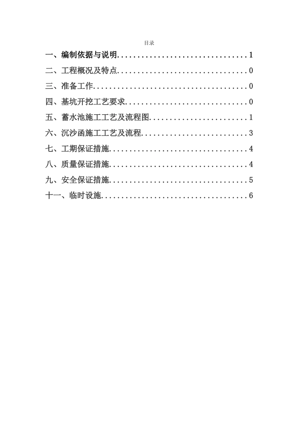 蓄水池施工方案(11.25)_第2页