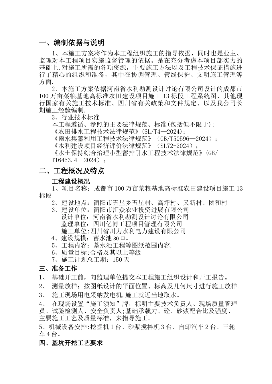 蓄水池施工方案(11.25)_第3页