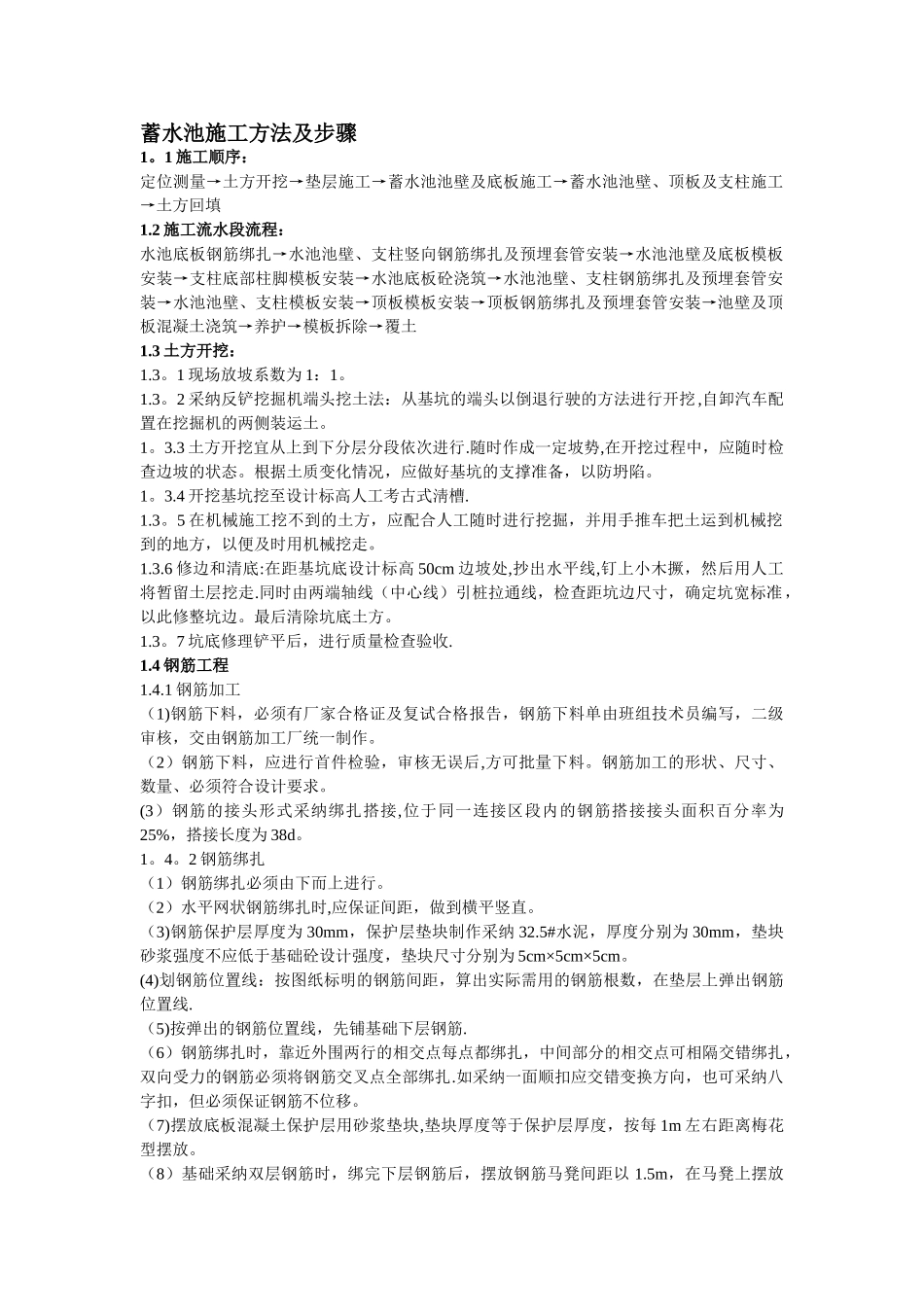 蓄水池施工方案_第1页