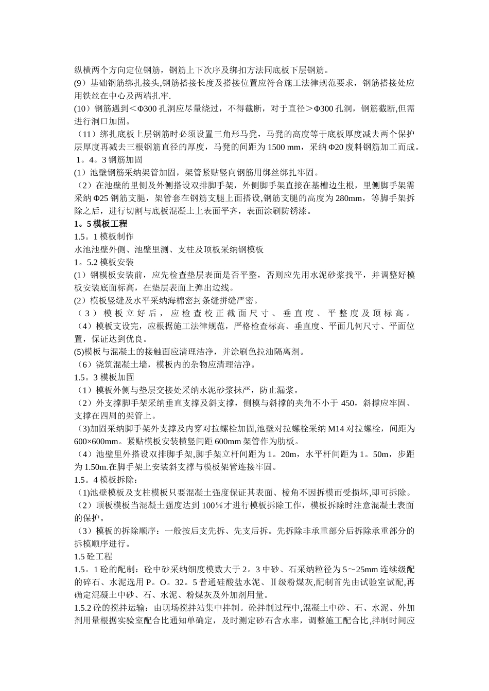 蓄水池施工方案_第2页