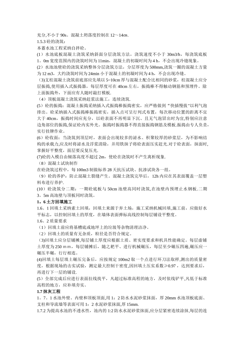 蓄水池施工方案_第3页