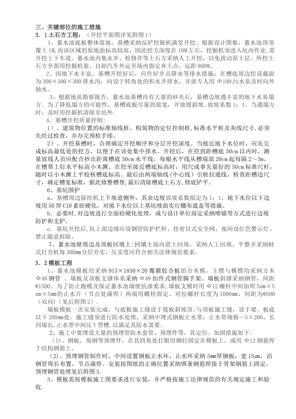 蓄水池施工方案1_第2页