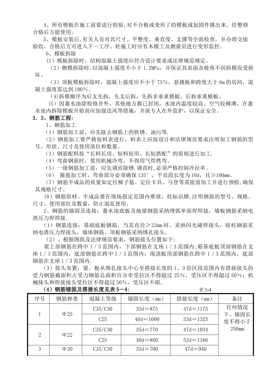 蓄水池施工方案1_第3页