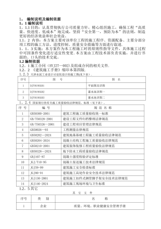 蓄水池施工方案51124