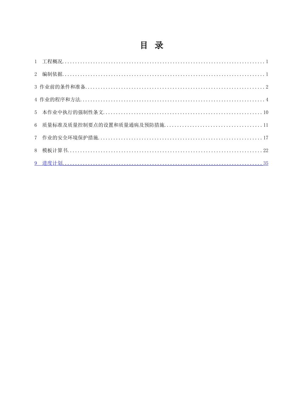蓄水池施工方案51134_第2页