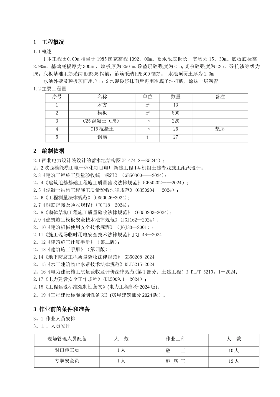 蓄水池施工方案51134_第3页