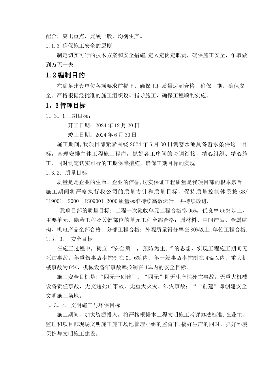 蓄水池施工组织设计_第3页