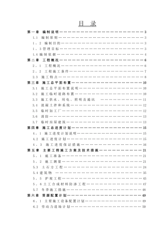 蓄水池施工组织设计
