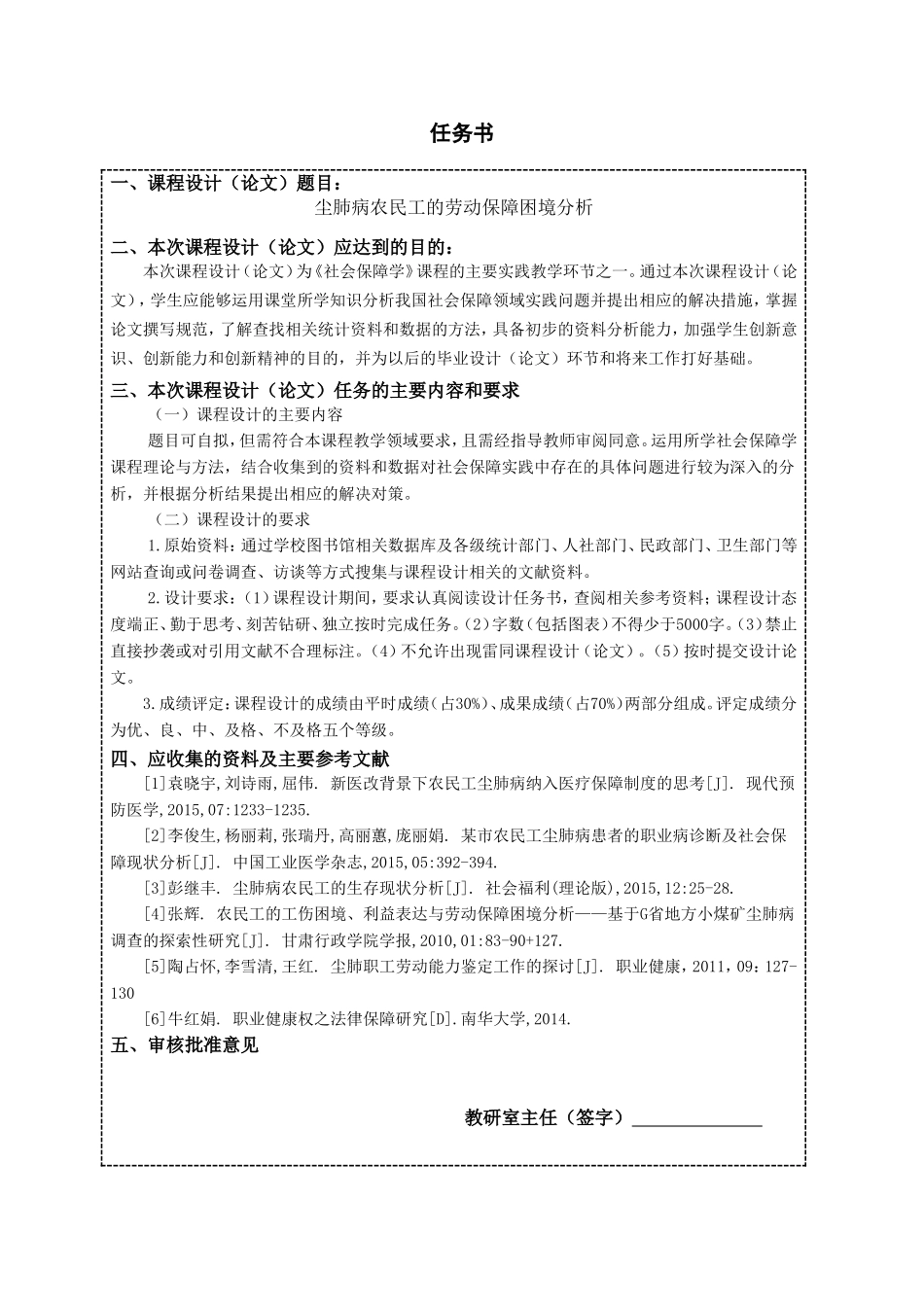 课程设计  社会学专业  尘肺病农民工的劳动保障困境分析_第1页