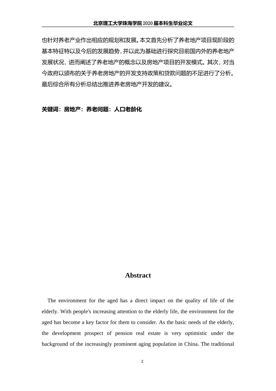 基于市场需求的养老地产开发模式研究_第2页