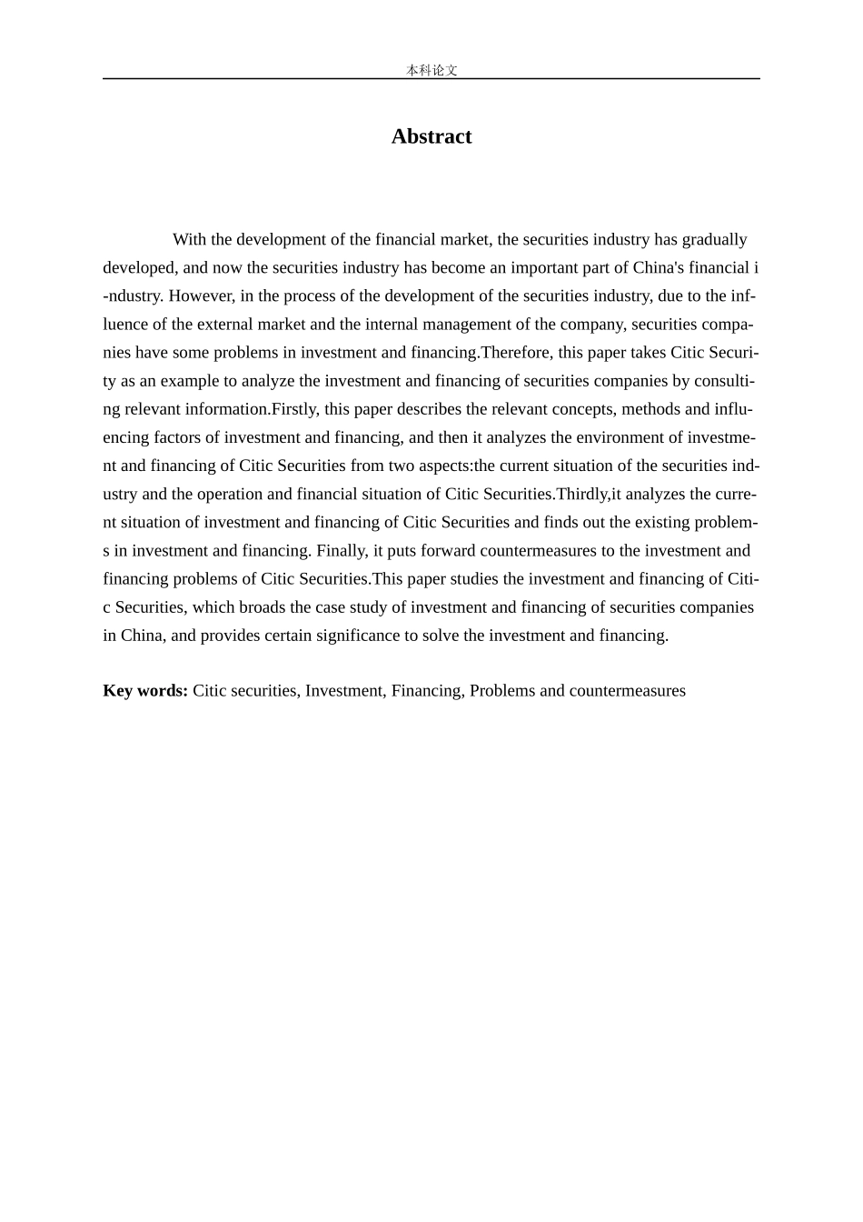 基于财务报告的中信证券投融资问题及对策研究论文_第2页
