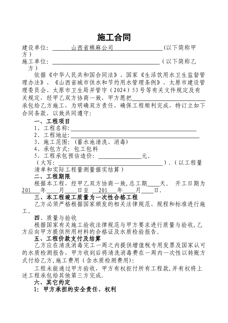 蓄水池清洗消毒施工合同_第1页