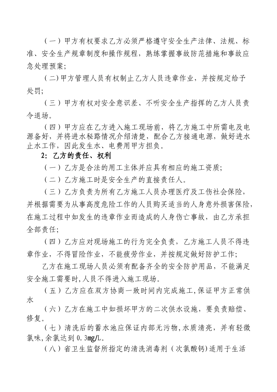 蓄水池清洗消毒施工合同_第2页