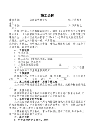 蓄水池清洗消毒施工合同
