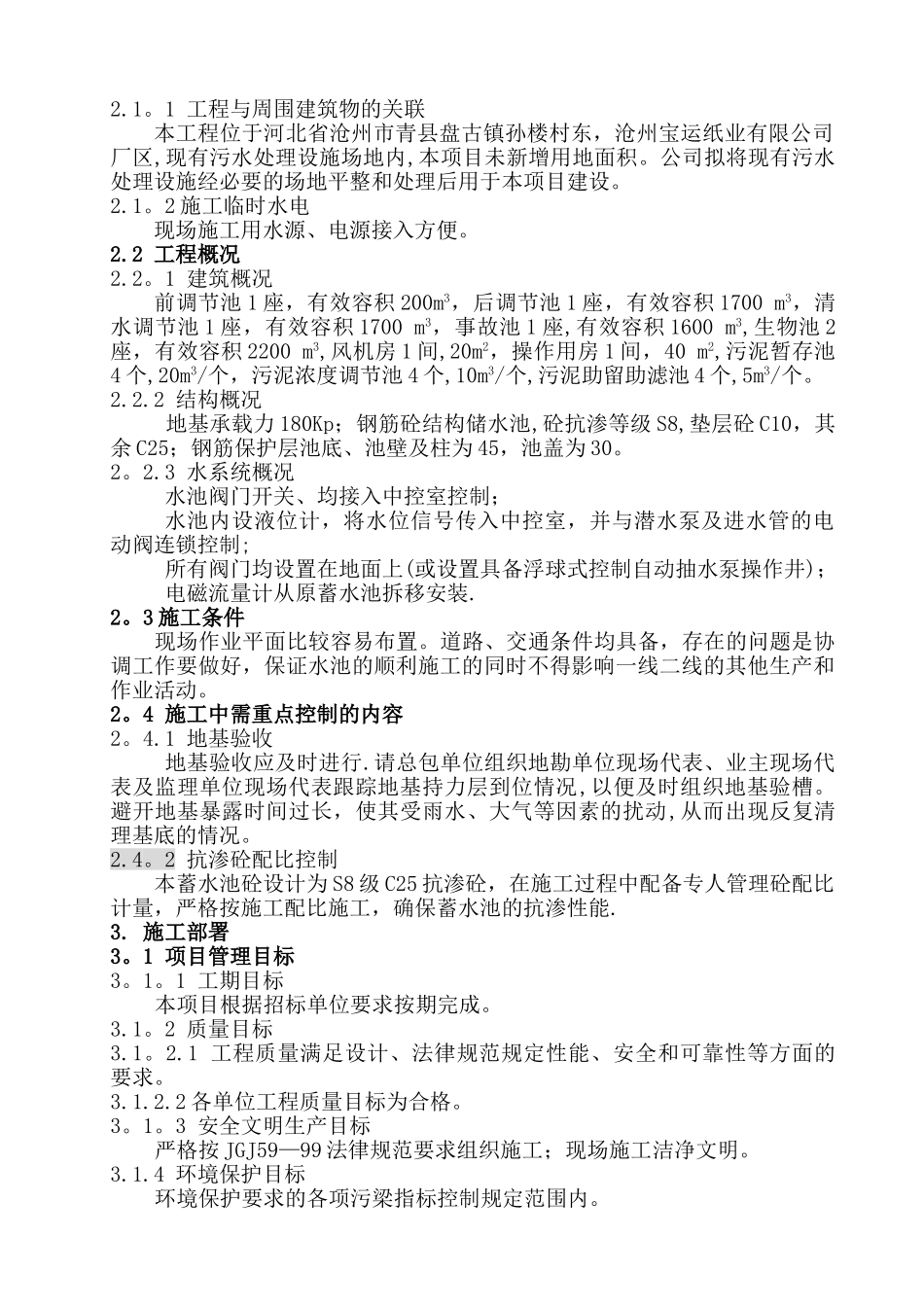蓄水池施工组织设计方案_第2页