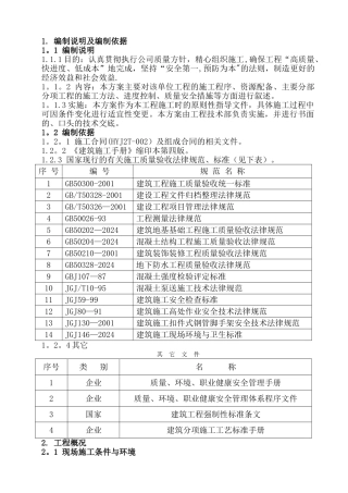 蓄水池施工组织设计方案