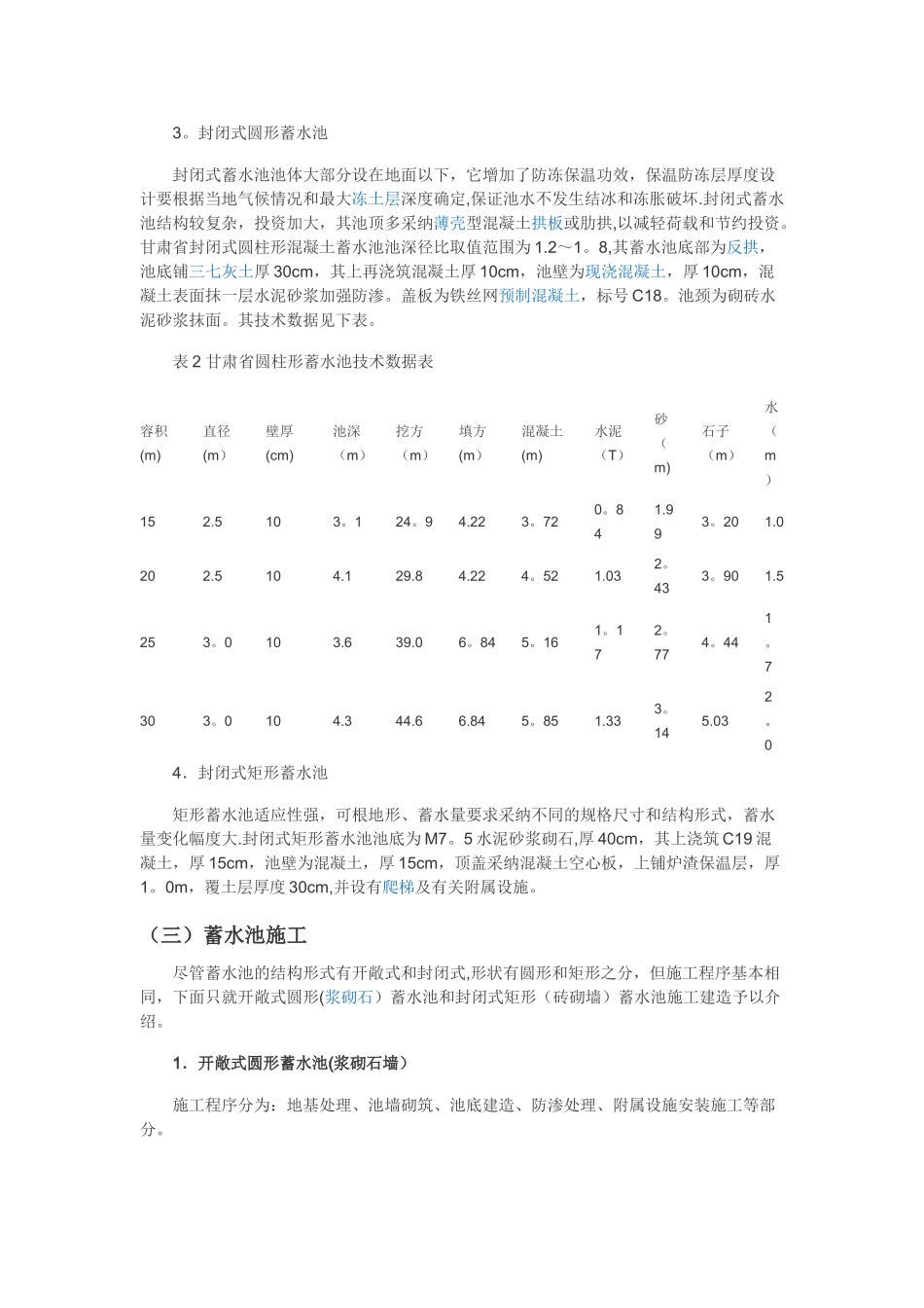 蓄水池结构设计和施工_第2页