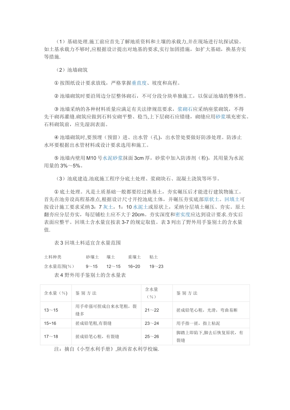 蓄水池结构设计和施工_第3页