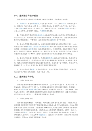 蓄水池结构设计和施工