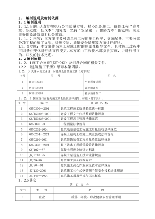 蓄水池施工方案44022