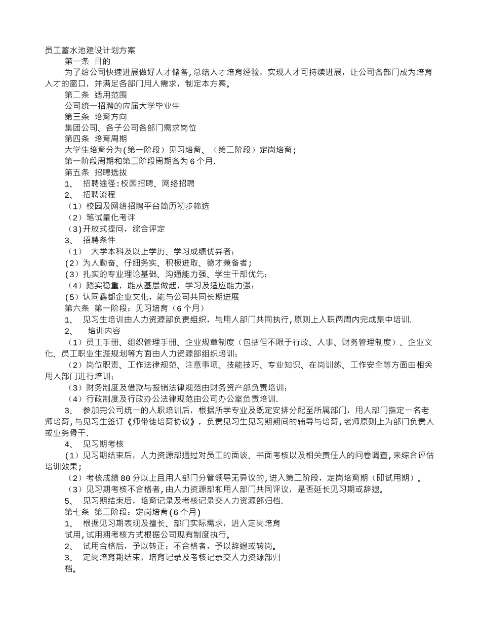 蓄水池计划书_第1页