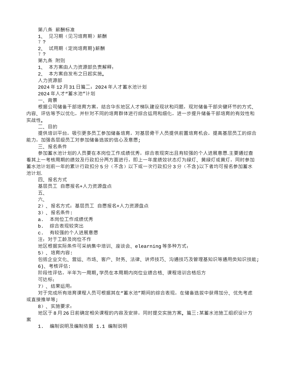 蓄水池计划书_第2页