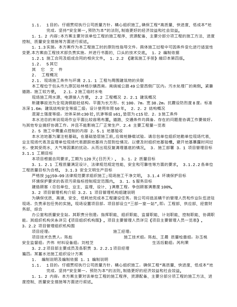 蓄水池计划书_第3页