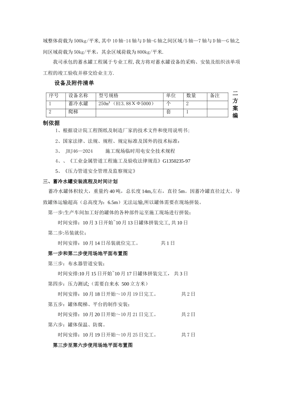 蓄水罐安装施工组织设计_第2页