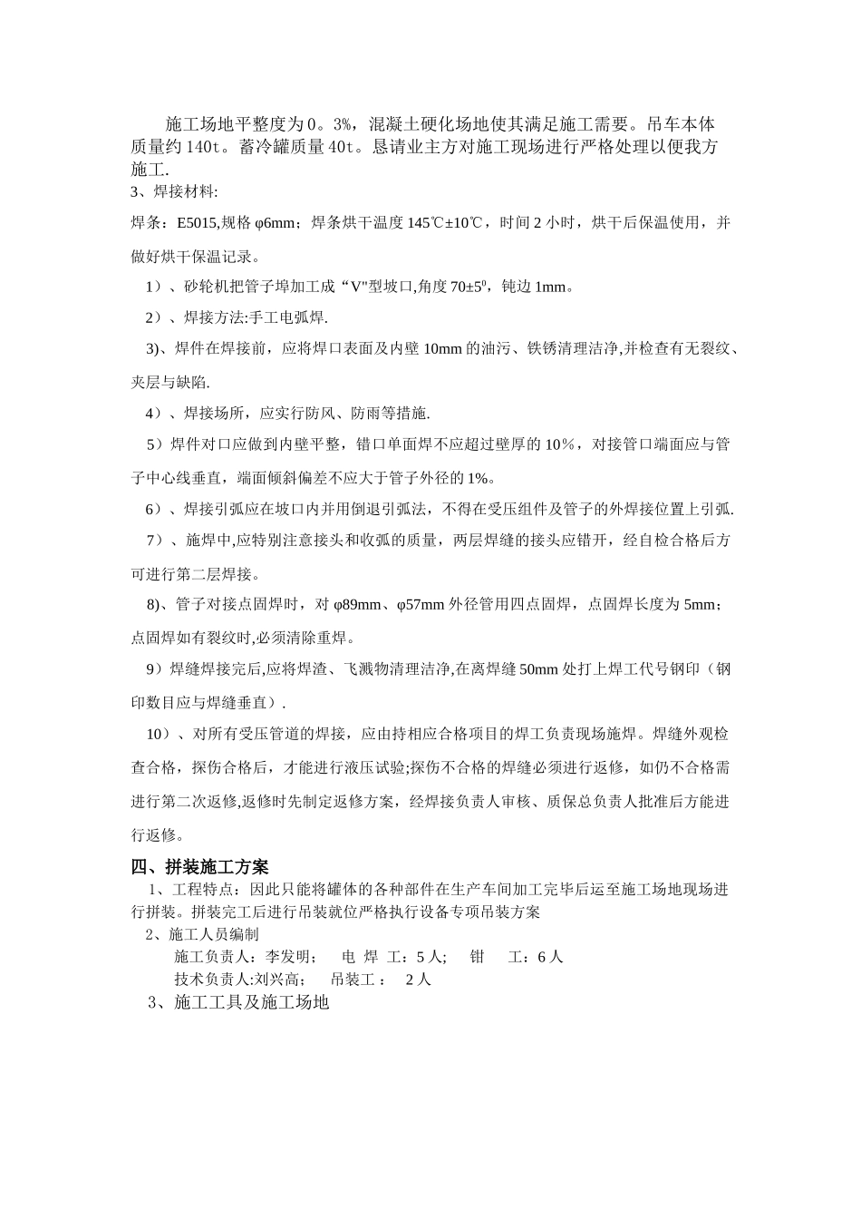 蓄水罐安装施工组织设计_第3页