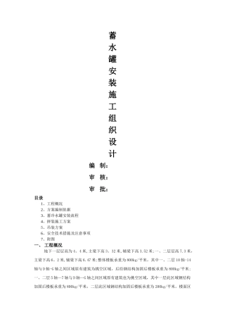 蓄水罐安装施工组织设计