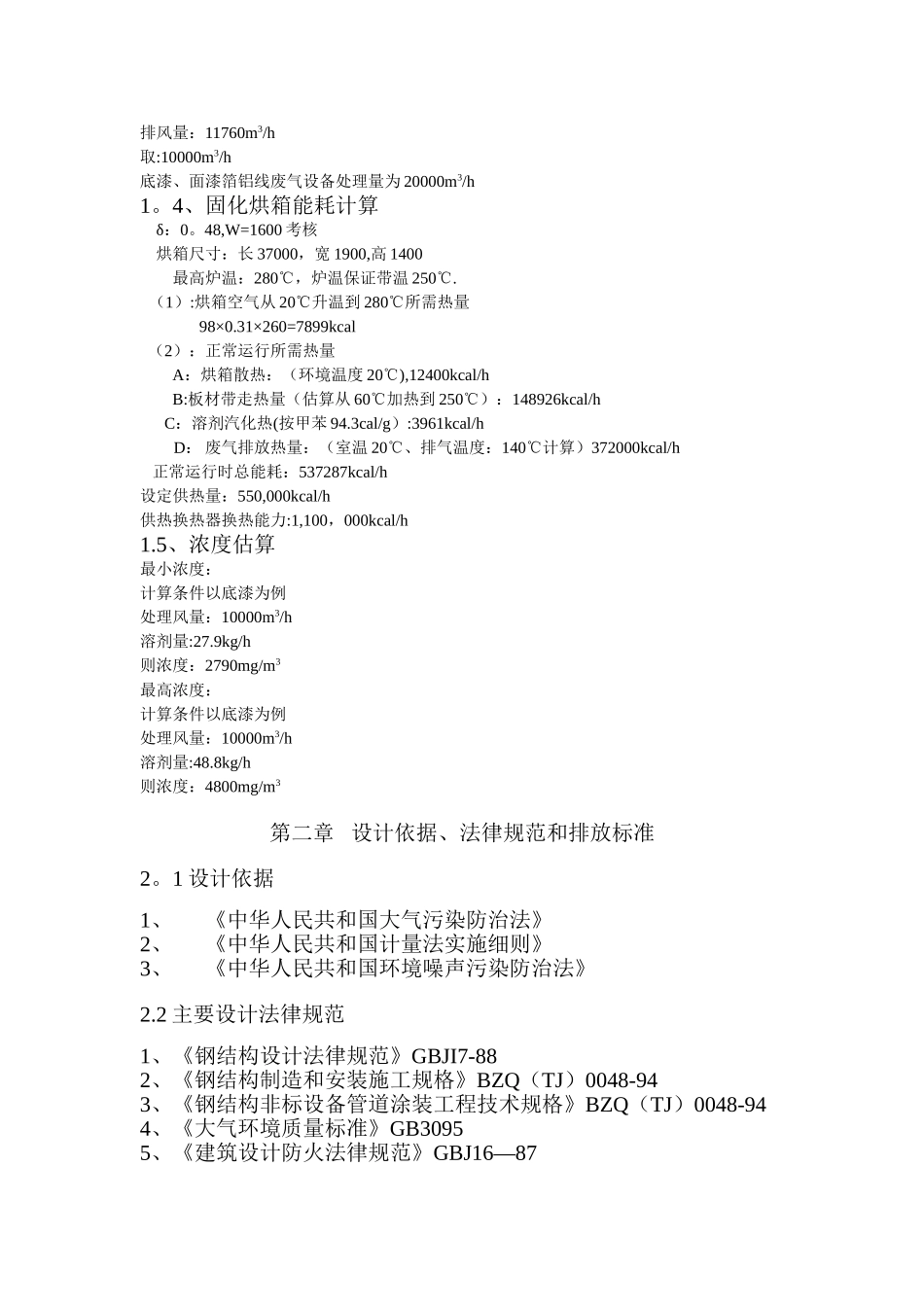 蓄热式直接燃烧废气处理及供热方案_第2页