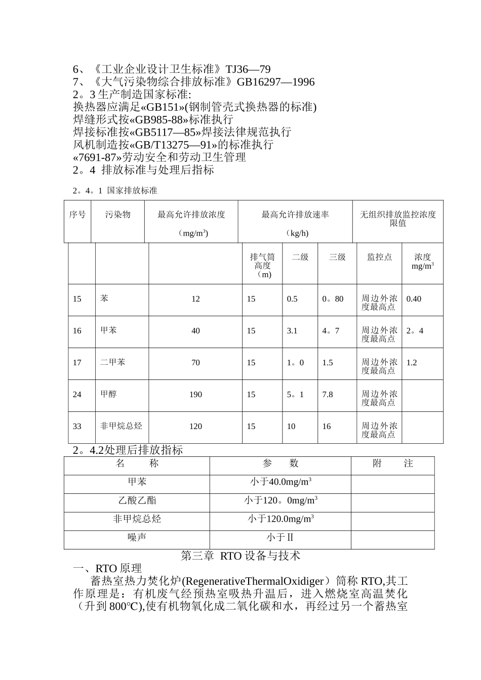 蓄热式直接燃烧废气处理及供热方案_第3页