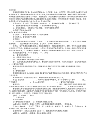 蓄电池培训计划