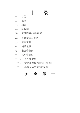 蓄电池叉车作业指导书