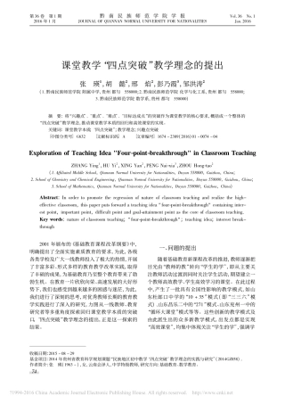 课堂教学“四点突破”教学理念的提出