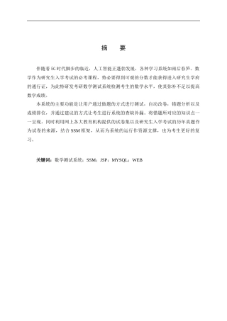 基于试题库的考研数学测试系统