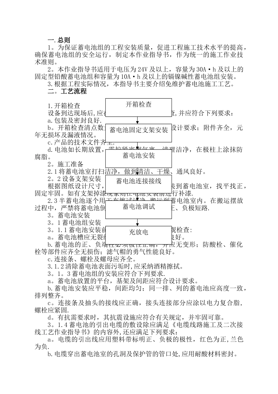 蓄电池安装和接地作业指导书_第1页