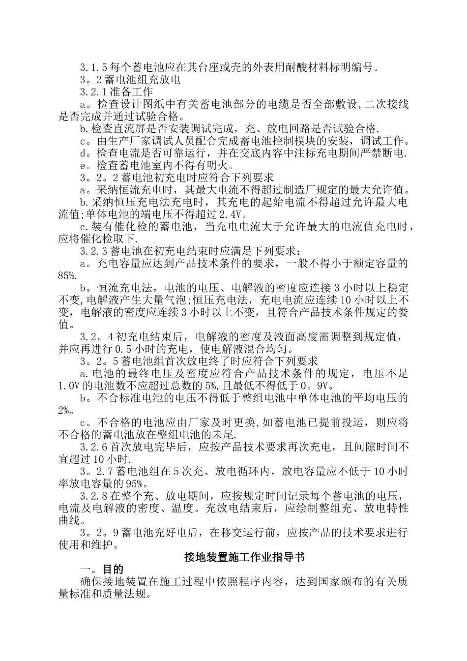 蓄电池安装和接地作业指导书_第2页