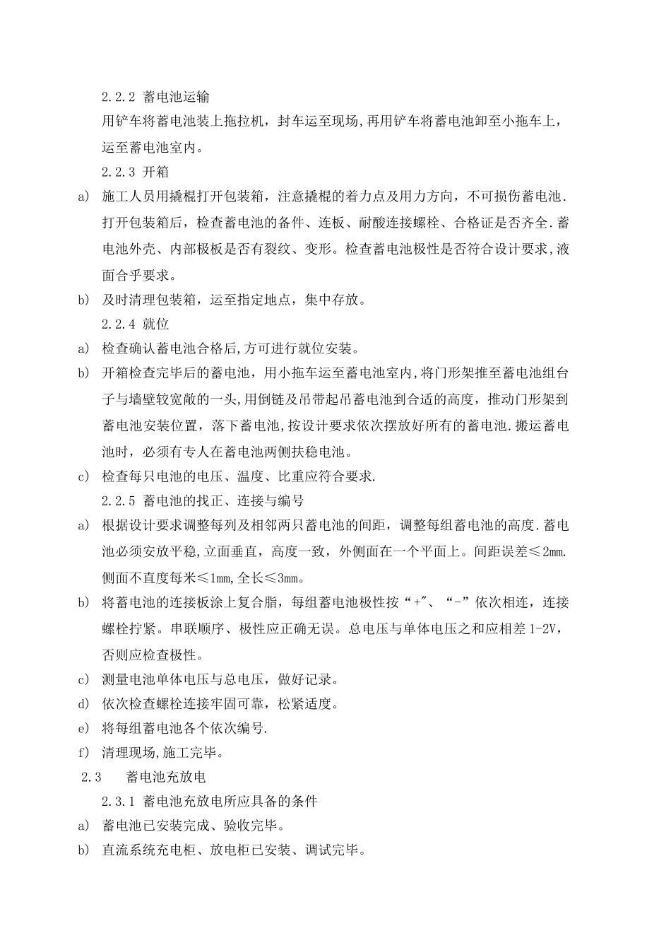 蓄电池安装施工方法_第2页