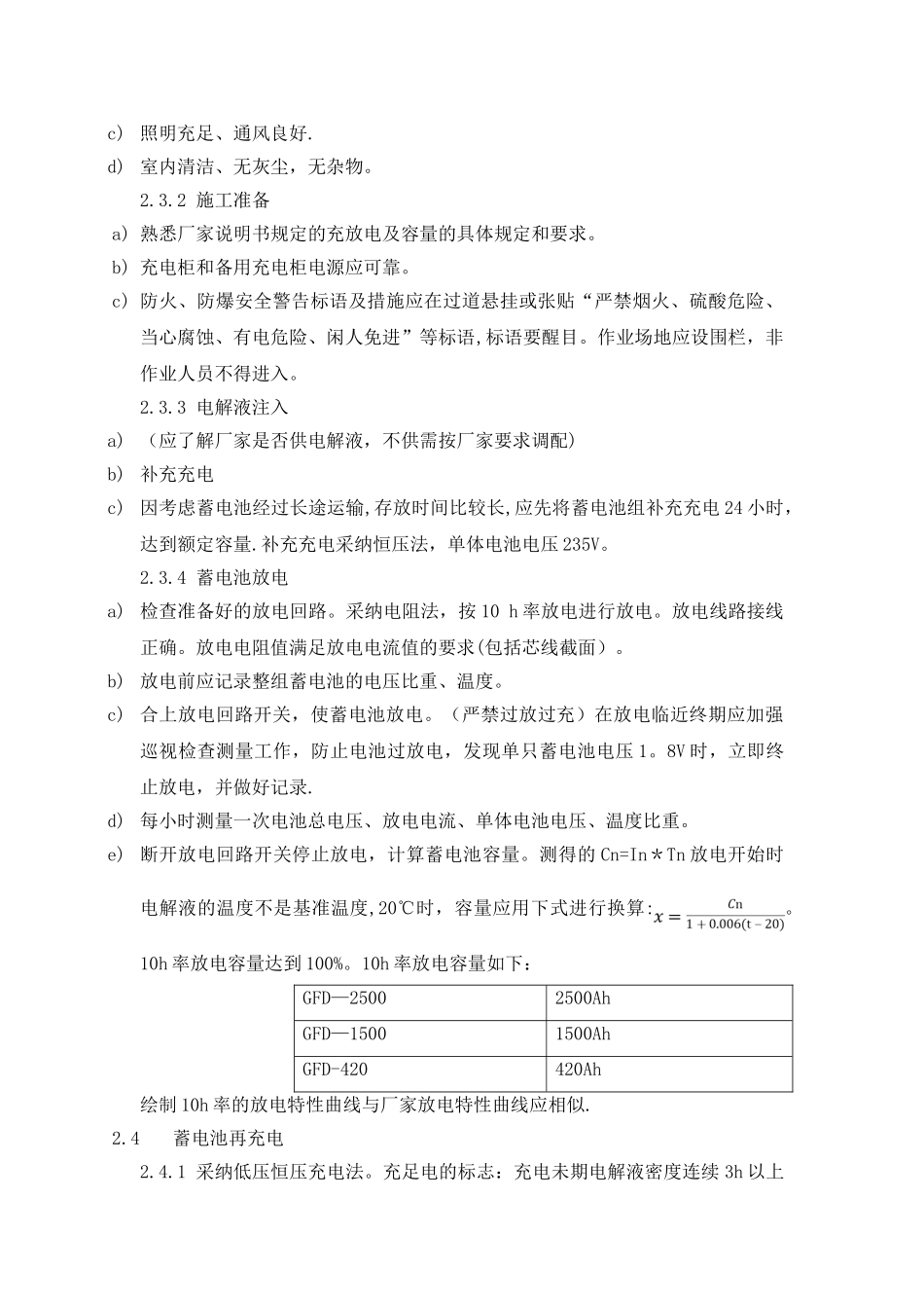 蓄电池安装施工方法_第3页