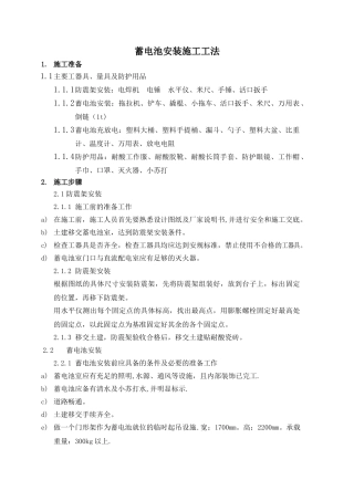 蓄电池安装施工方法