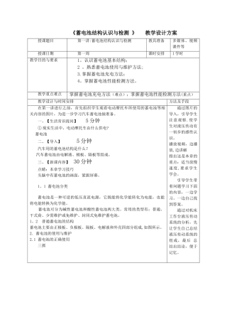 蓄电池维护与检测教学设计方案