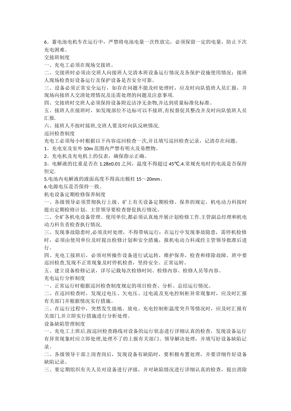 蓄电瓶充电房管理制度_第3页