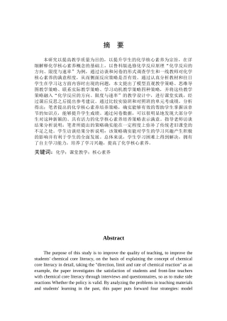 课堂教学核心素养